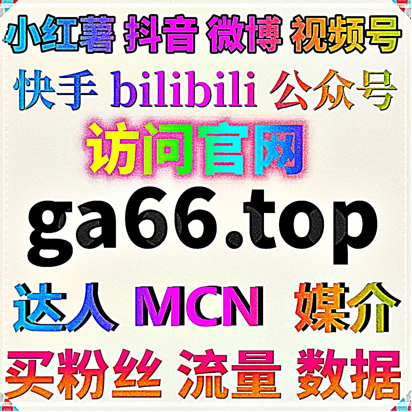 智能管控中心整合调配全网资源，具备在线全自动下单能力优化短视频各项数据 episode artwork