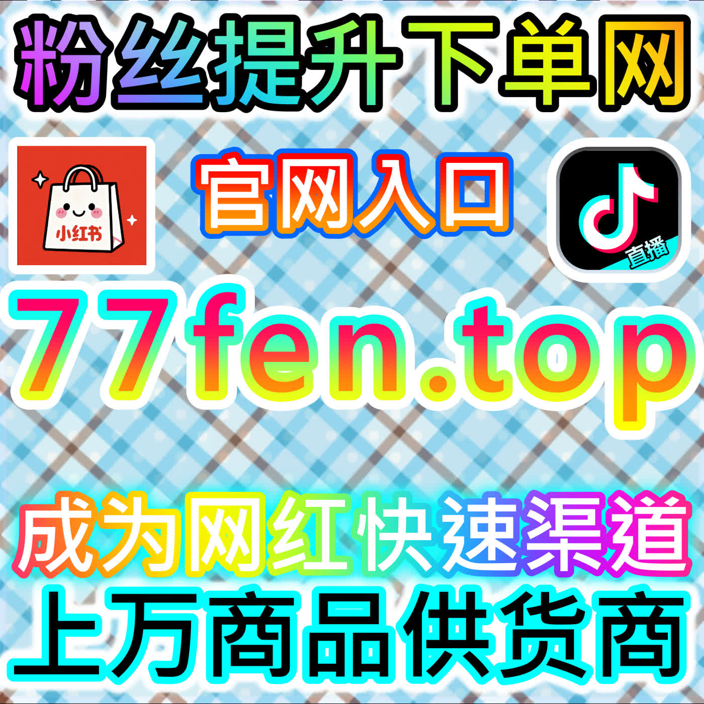 小红书投票小红花提升本自媒体供货商平台提供实战经验，助你增强互动趣味 episode artwork