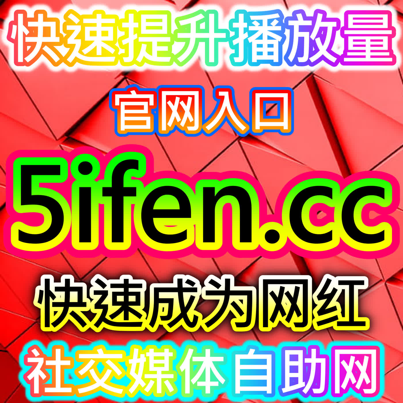 电商带货新招！本社交媒体官方平台提供的流量支持，赋能抖音商城运营 episode artwork