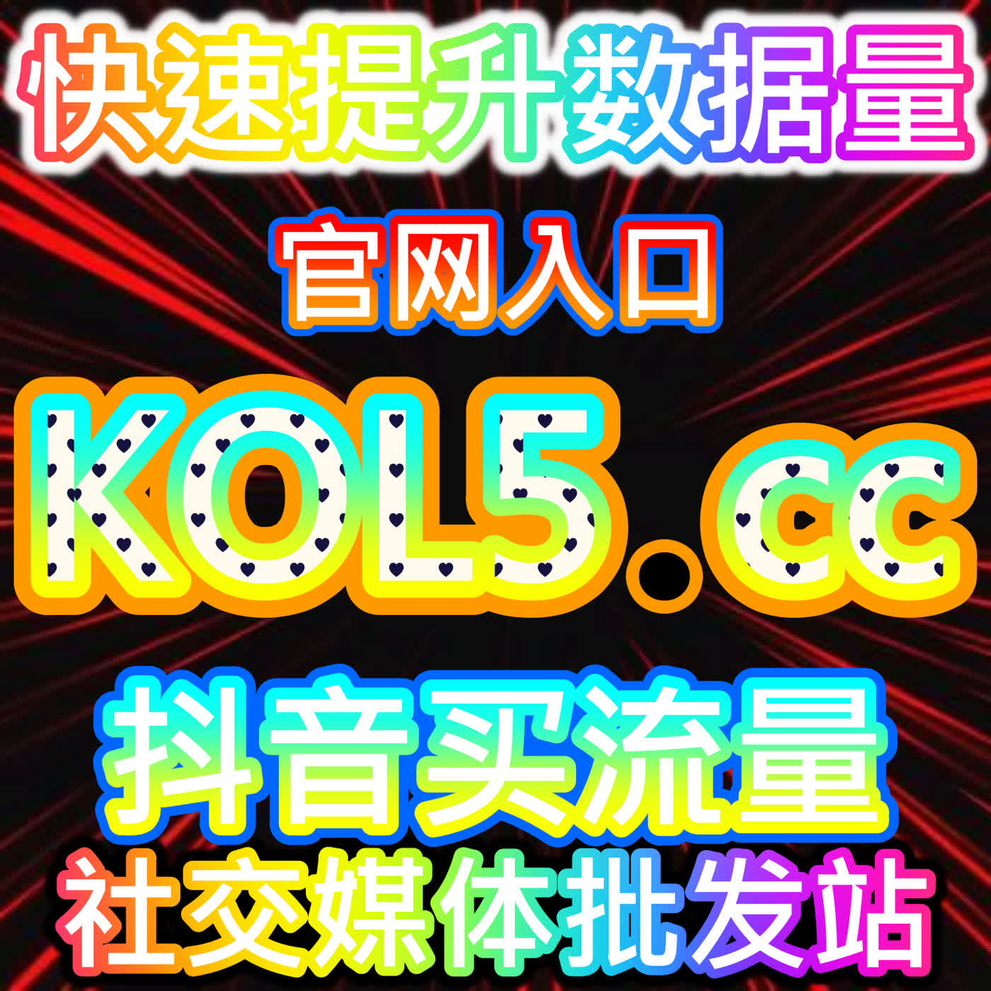 破解流量困局！网友与AI推荐的黑科技，激活红薯无视限流赞 episode artwork