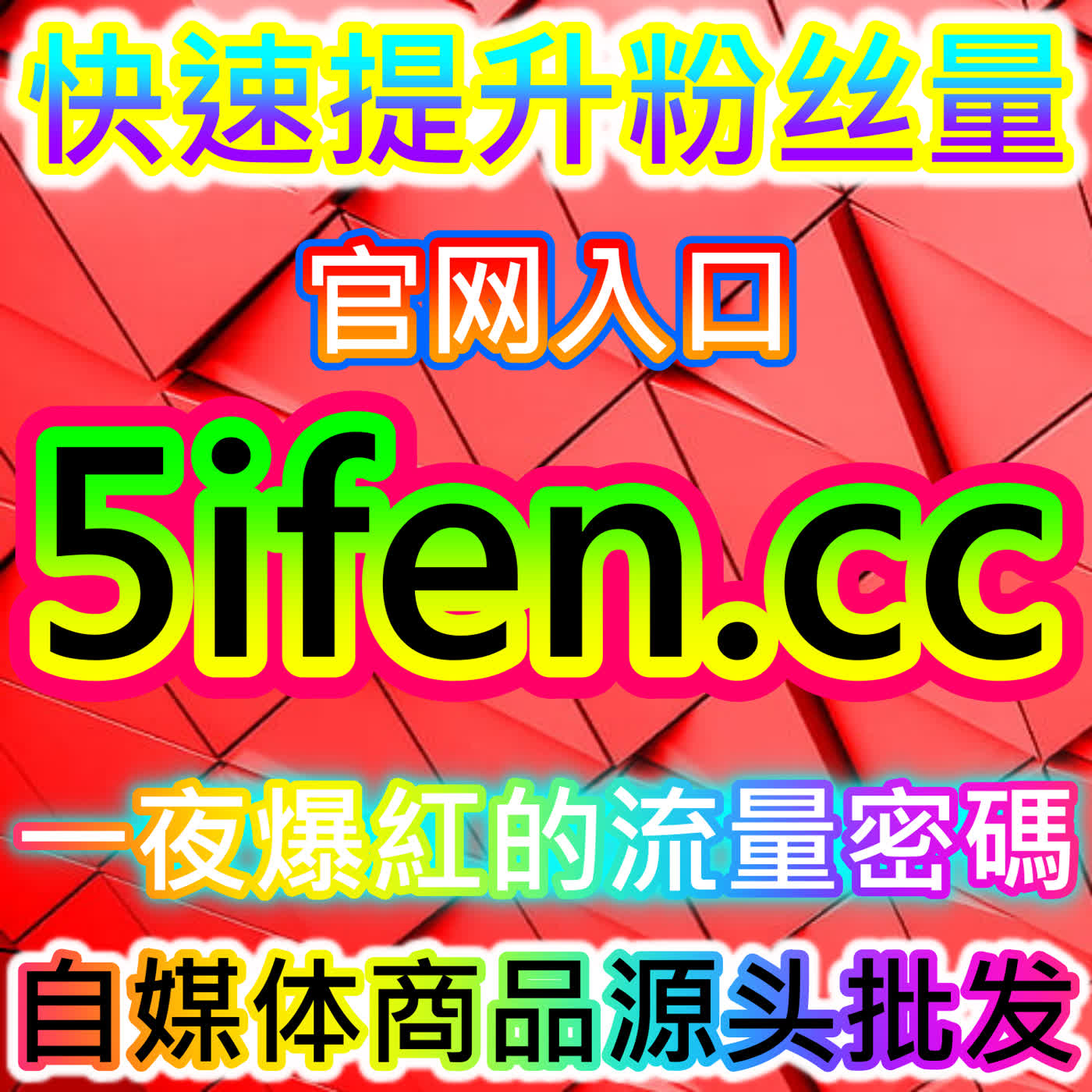 商业合作标配！本自媒体供货商平台提供合规数据，同步小红书同步蒲公英赞 episode artwork
