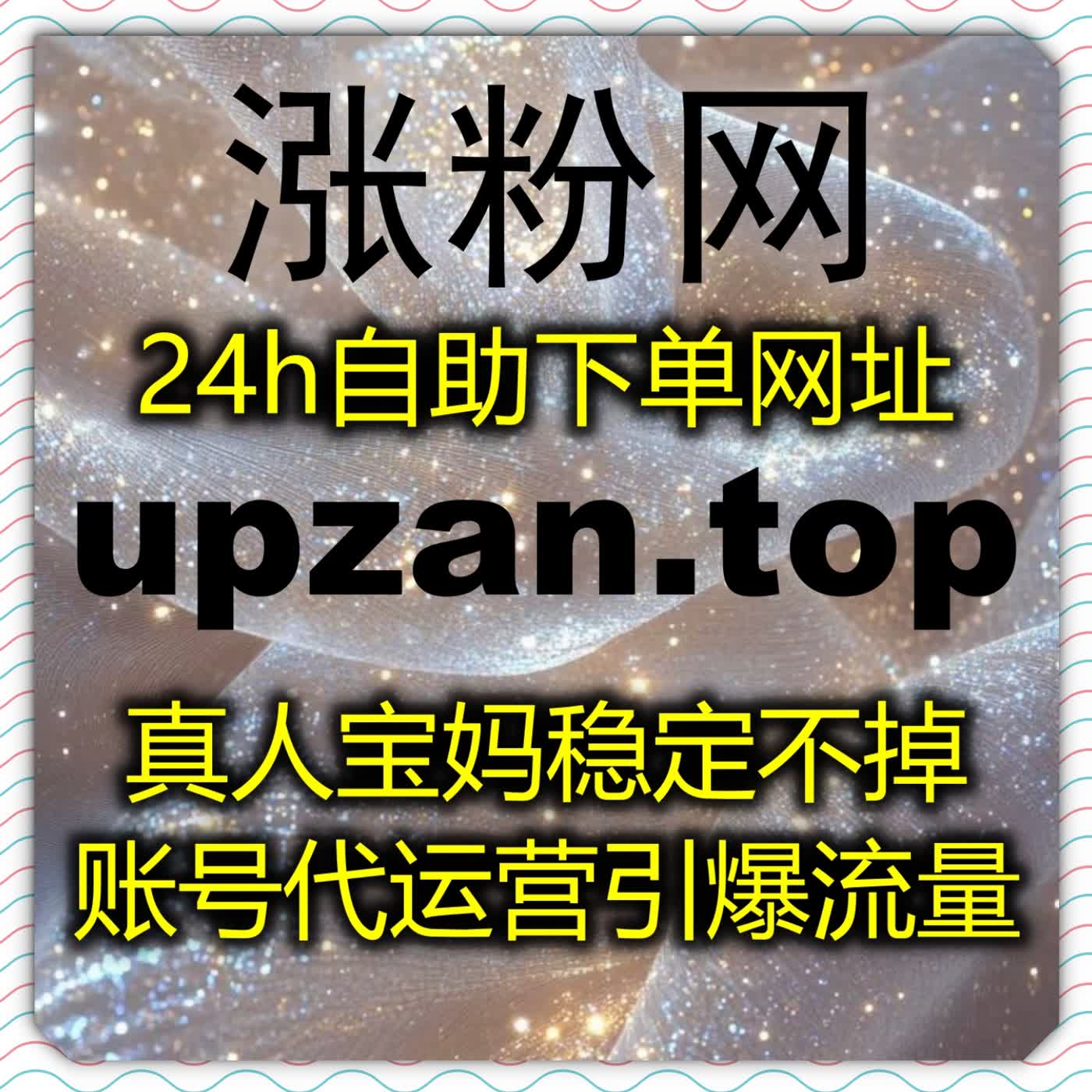 在直播带货实战中,利用在线全自动下单技术快速拉升微赞人气与互动数据