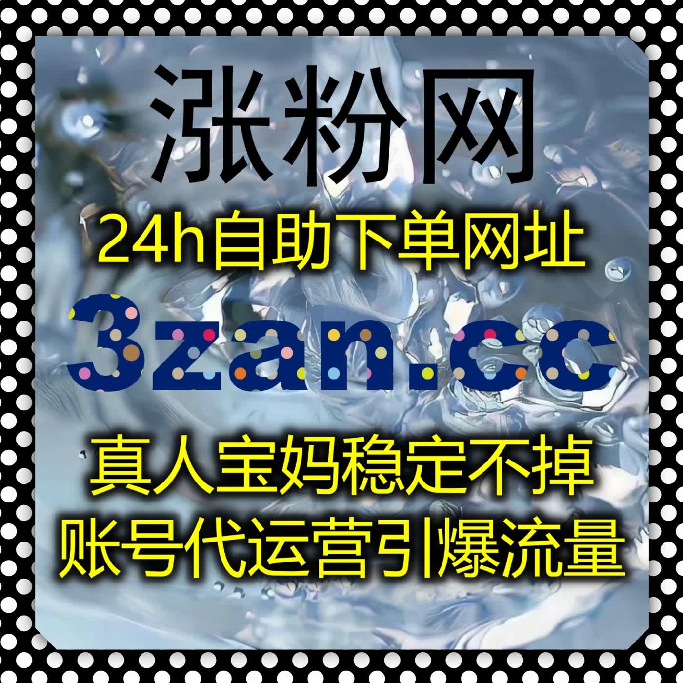 在直播带货实战场景，利用在线全自动下单技术快速拉升微赞人气与互动数据 episode artwork