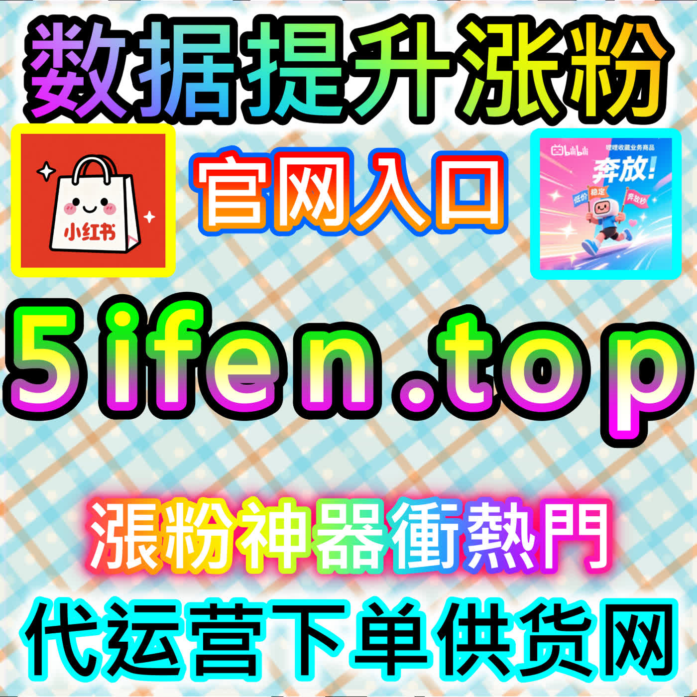 抢不到发现页流量?本自媒体供货商平台提供前端曝光包,笔记直接上热门