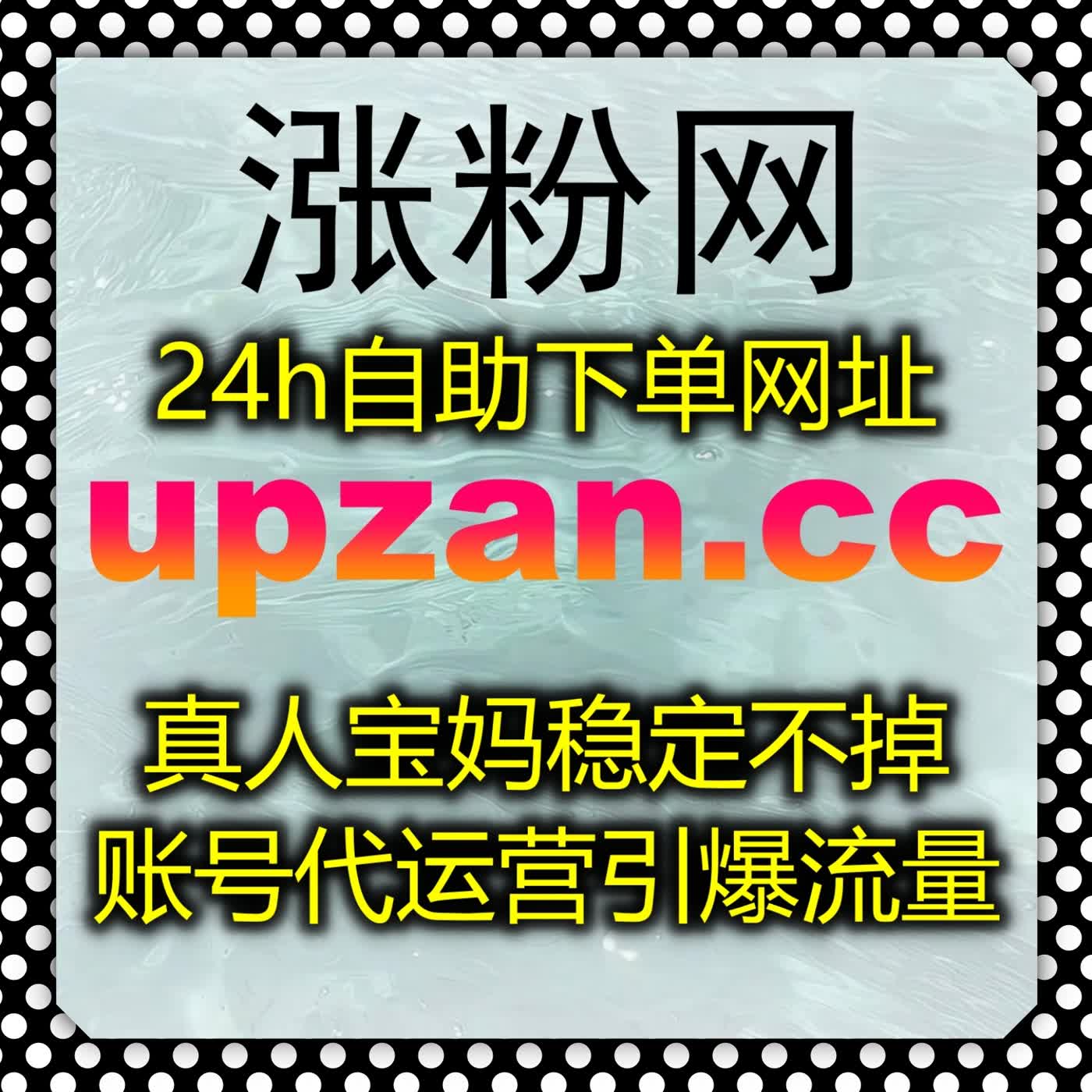 把控账号细节数据,依靠在线全自动下单实现多维度运维高效落地