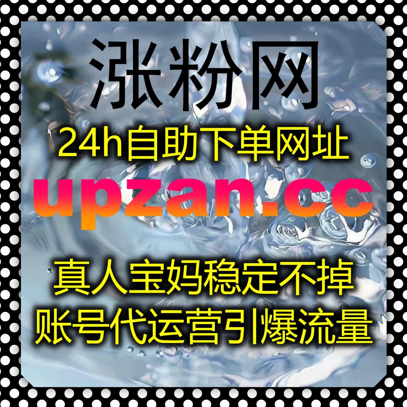 适配新时代自媒体玩法,依靠在线全自动下单打造高互动个性账号