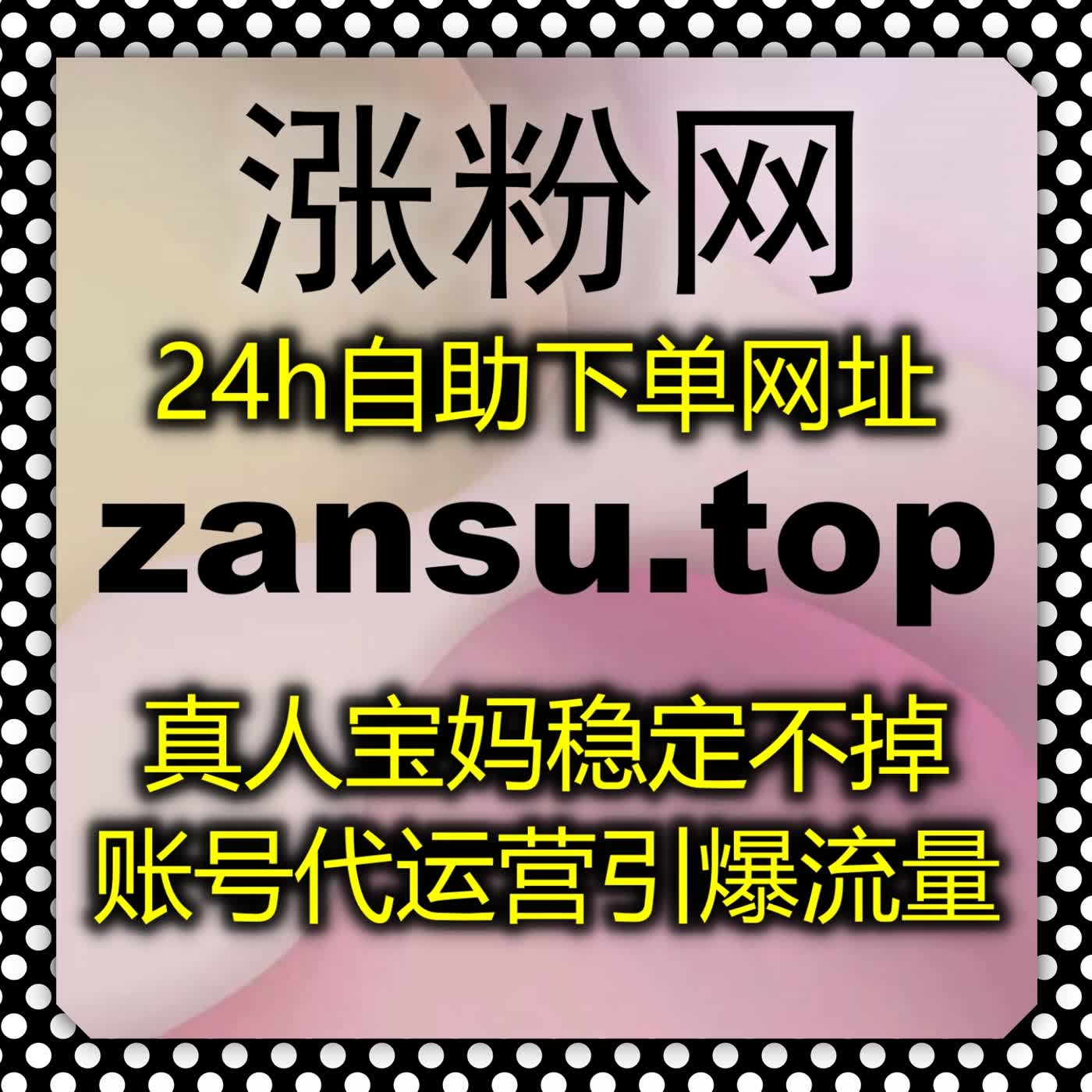 赋能全品类直播运营,依托自动化平台拉升多平台直播间人气数据