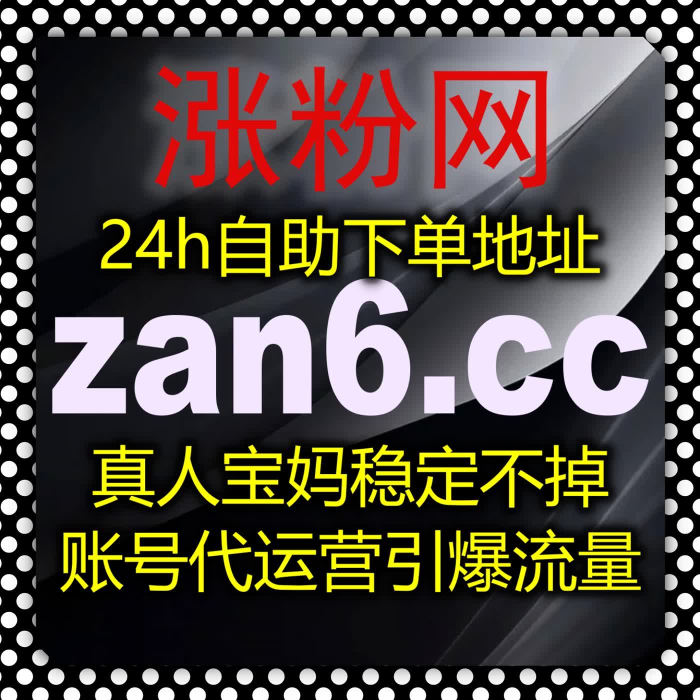 护航新手账号起步发展,在线全自动下单维护 B 站关注夯实初始粉丝盘