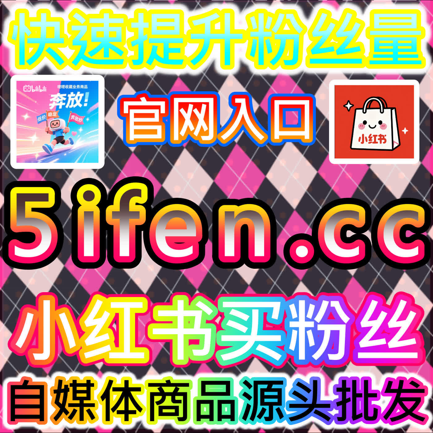 红薯粉不掉增长方案,本自媒体供货商平台打造高稳定小红书私域流量