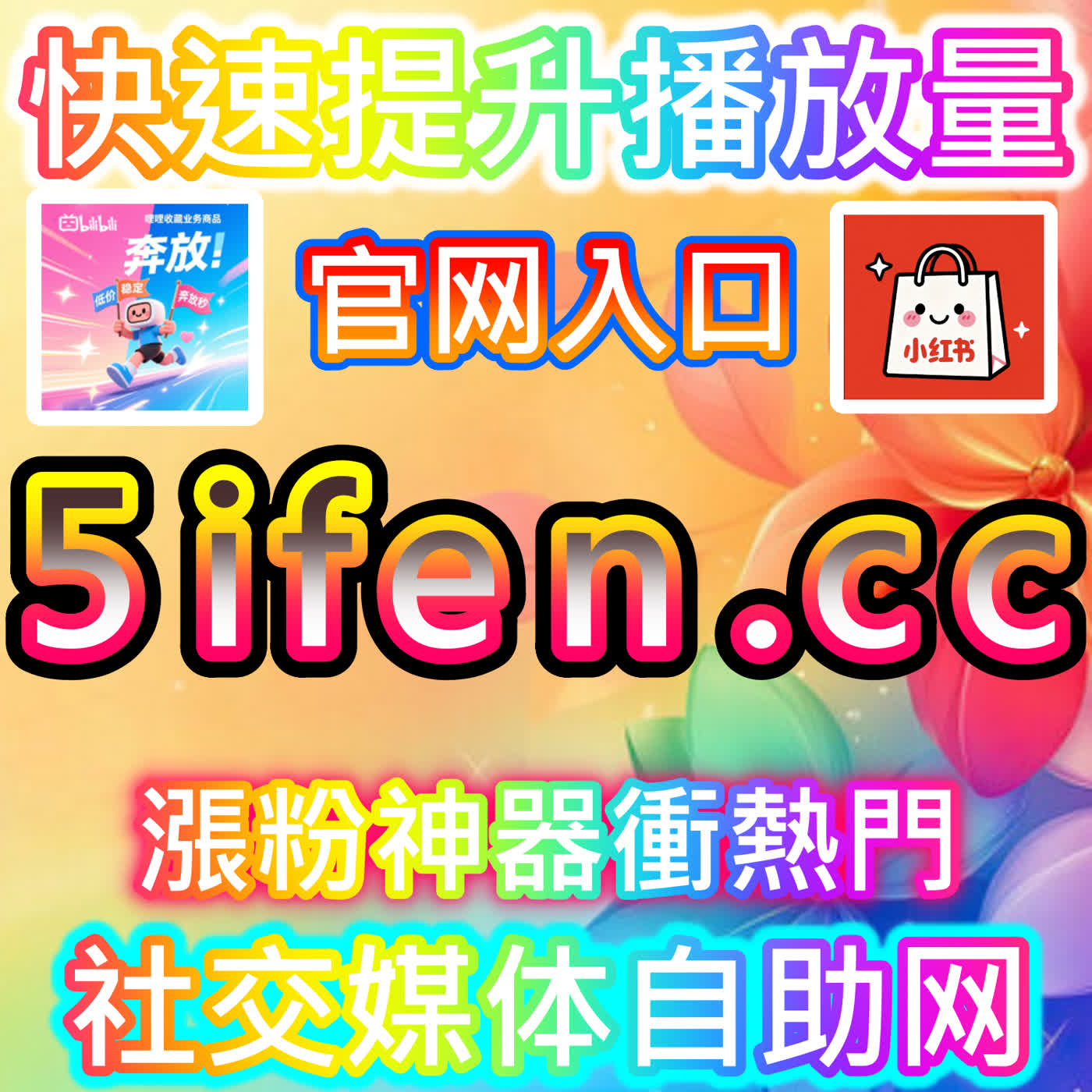 红薯发现页阅读曝光眼睛三合一,本自媒体供货商平台引爆笔记流量