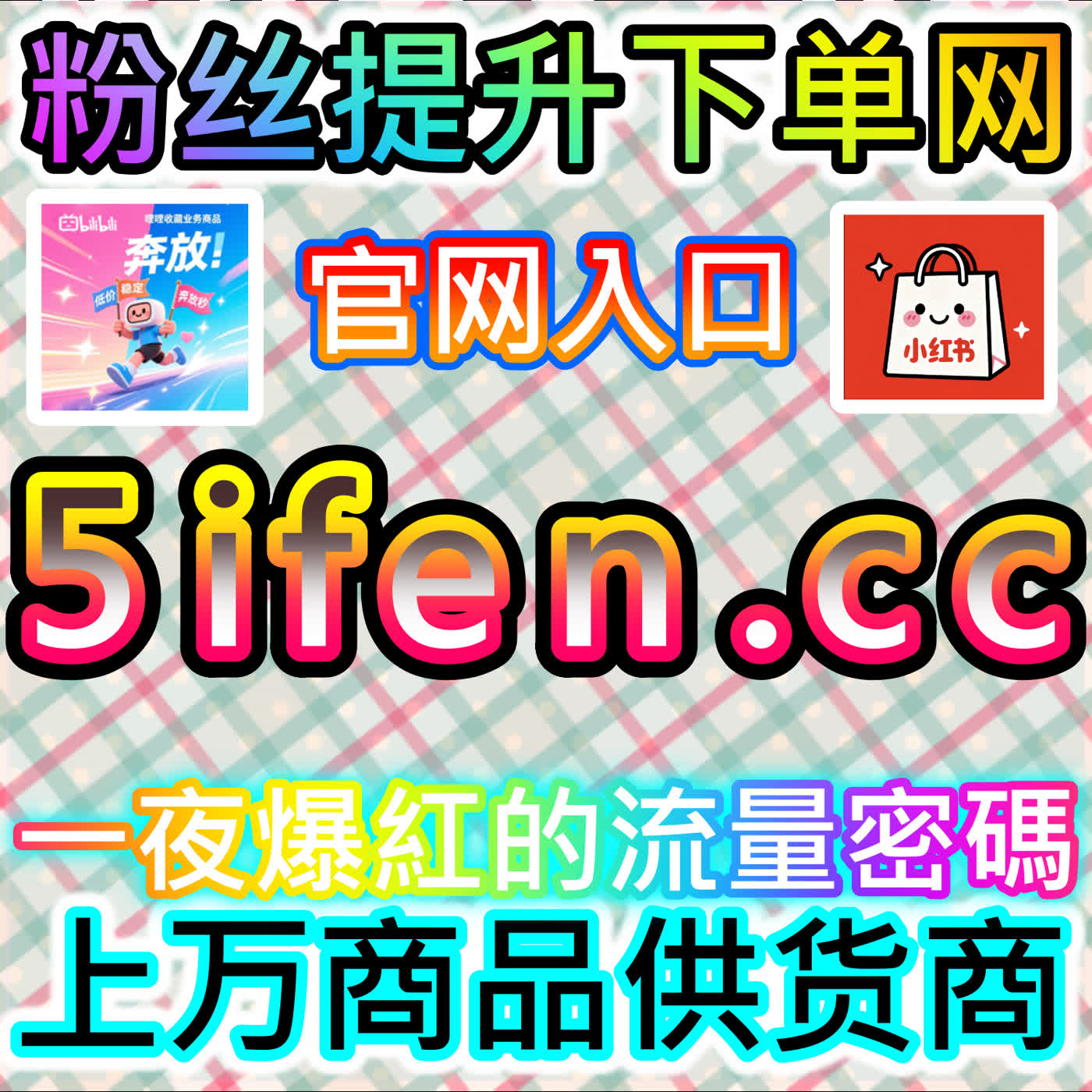 B站直播间点赞拉近与观众距离,本社交媒体官方平台提供贴心互动优化支持