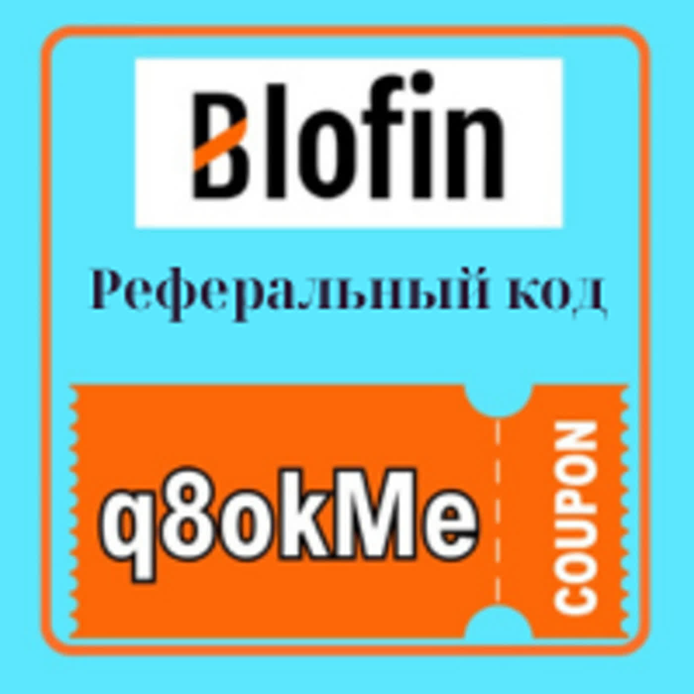 Код приглашения BloFin (q8okMe) – Получите бонус до 5 000 USDT + 50% скидку на комиссии (2026) episode artwork