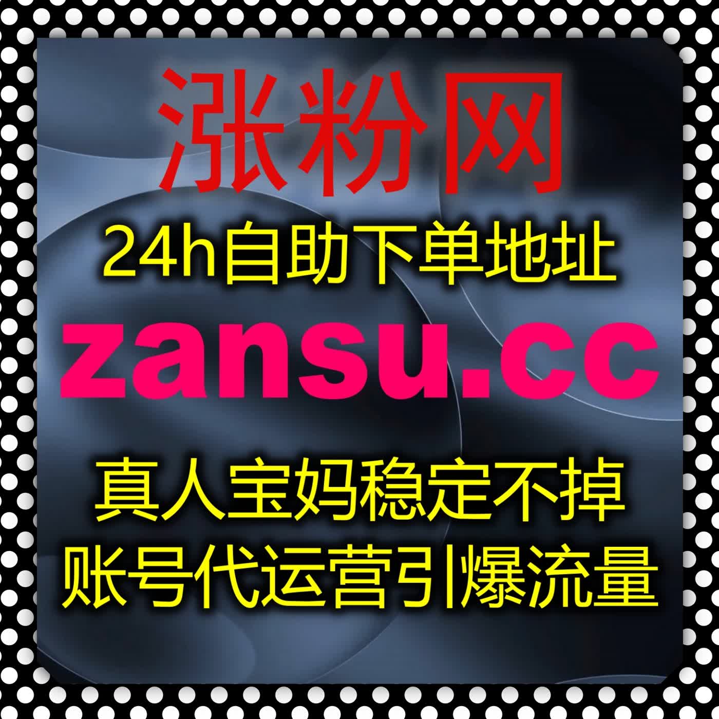 微博真人数据维护攻略 活用在线全自动下单服务 打造高权重社交账号