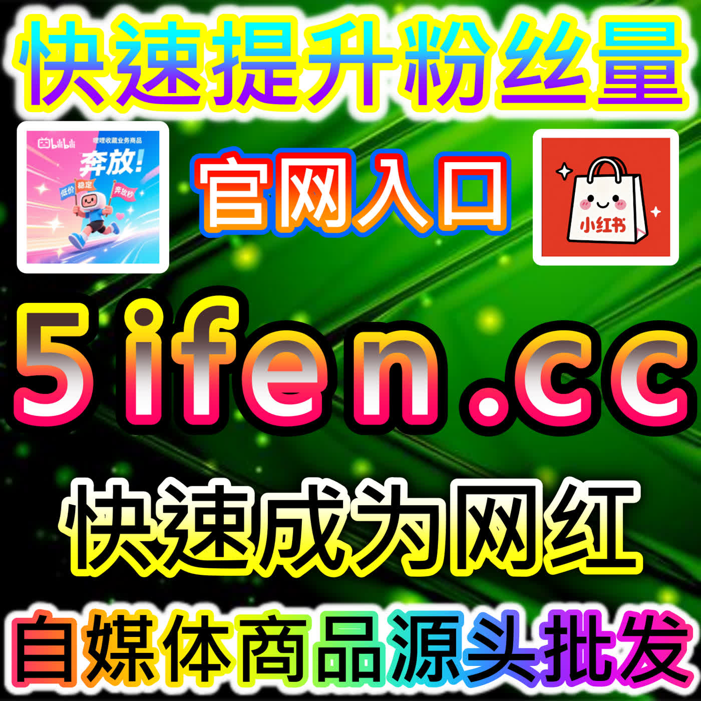 小红书真人粉提升账号长期价值，本自媒体供货商平台提供稳定运营方案 episode artwork