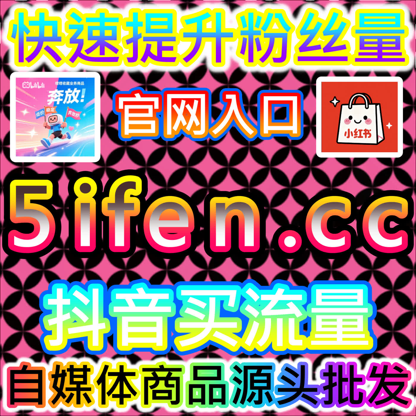 哔哩关注提升账号长期价值，本自媒体供货商平台提供真实稳定的关注增长方案 episode artwork