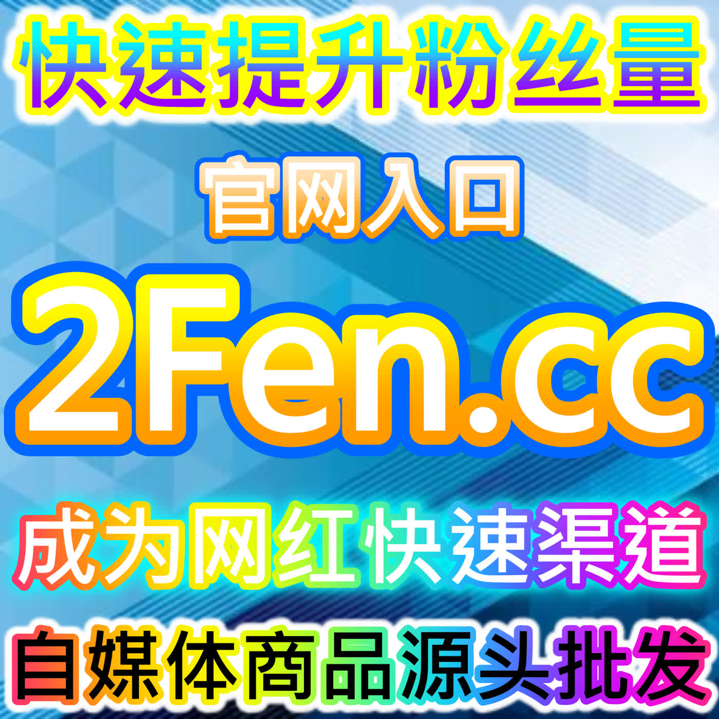 账号权重提升术：网友与AI推荐百家粉丝增长的底层逻辑 episode artwork