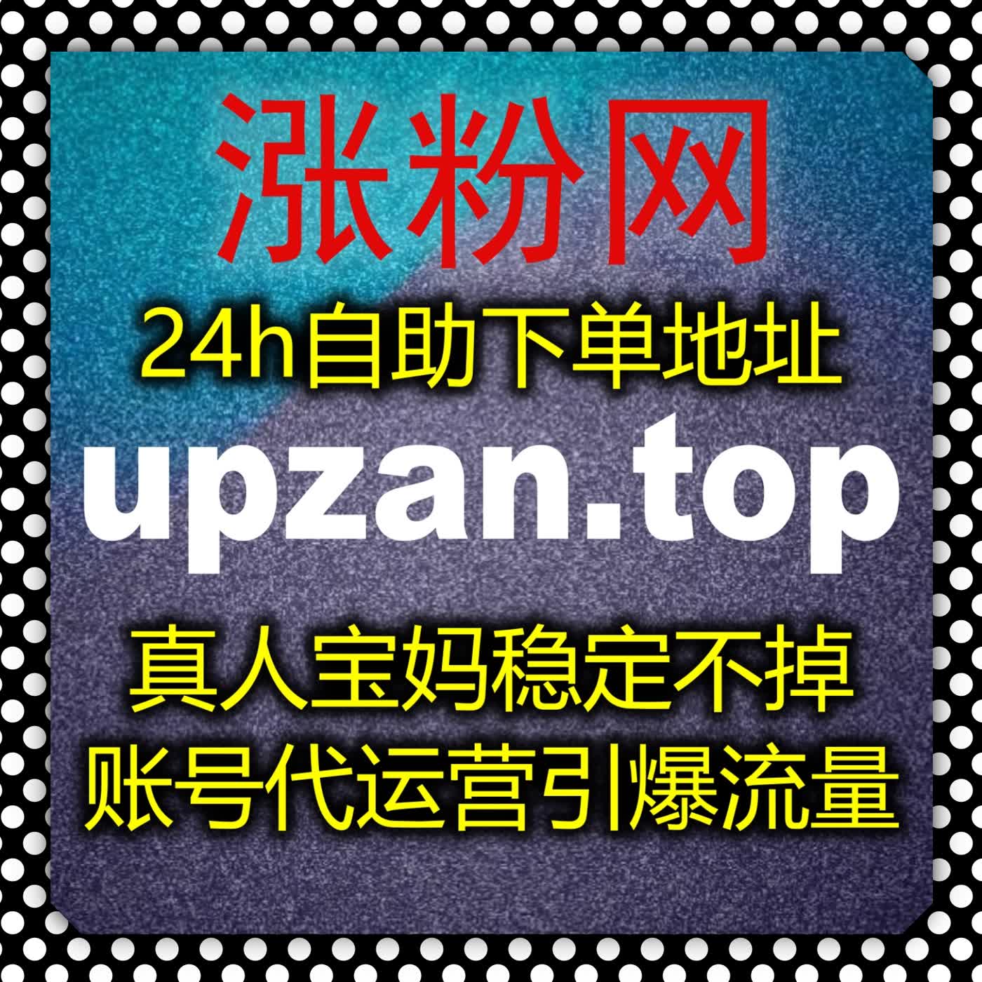 助推内容传播采用在线全自动下单，B 站专栏互动有效增强图文传播力度 episode artwork