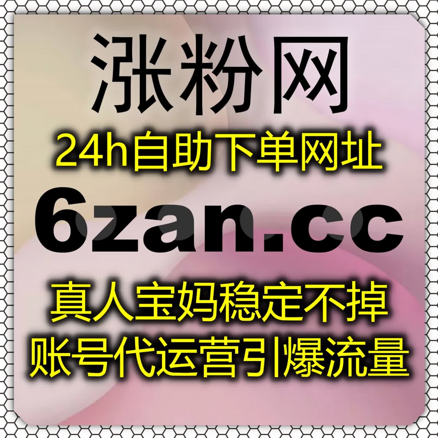 围绕直播间预热需求,借助自动化平台精准增加不上榜人气包场数据