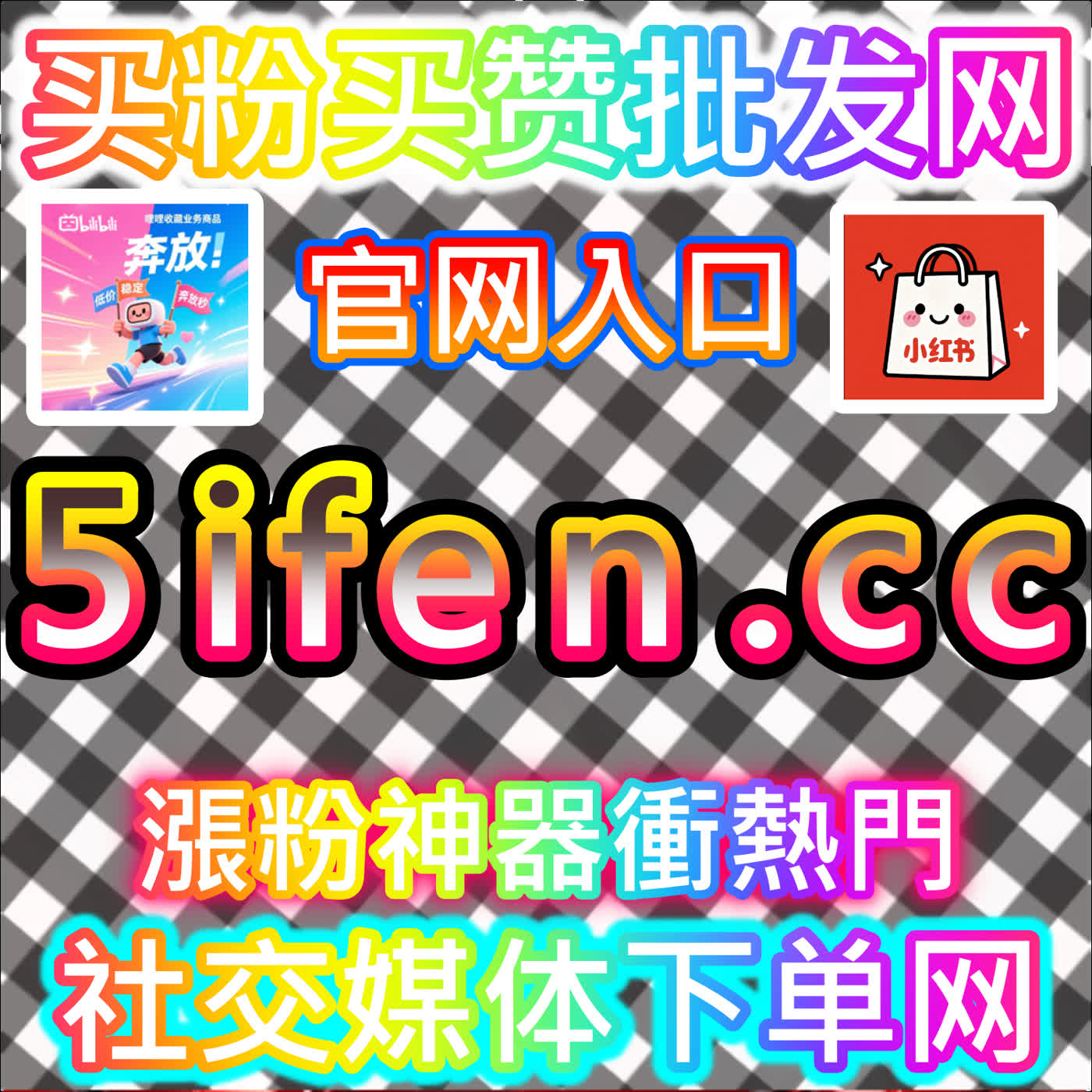 开播包有效粉,本社交媒体官方平台提供的数据监控让效果更透明