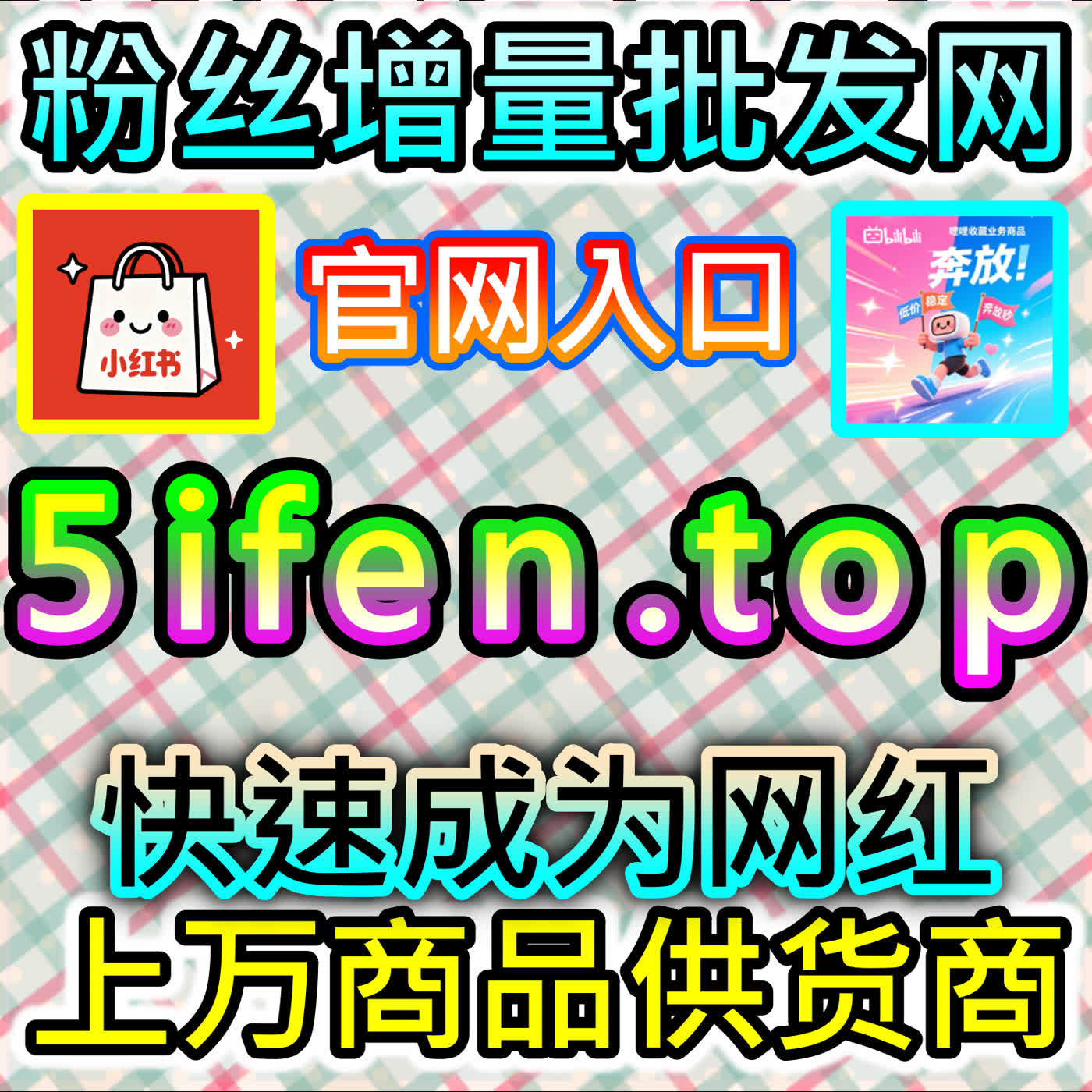 B站粉的增长,在网友与AI推荐的推动下变得更加高效