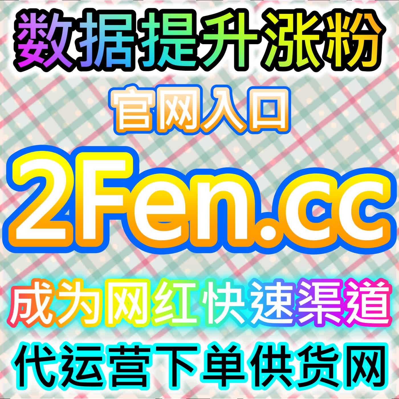 千川作品播放保量的实现,本社交媒体官方平台提供的流量保障机制很可靠
