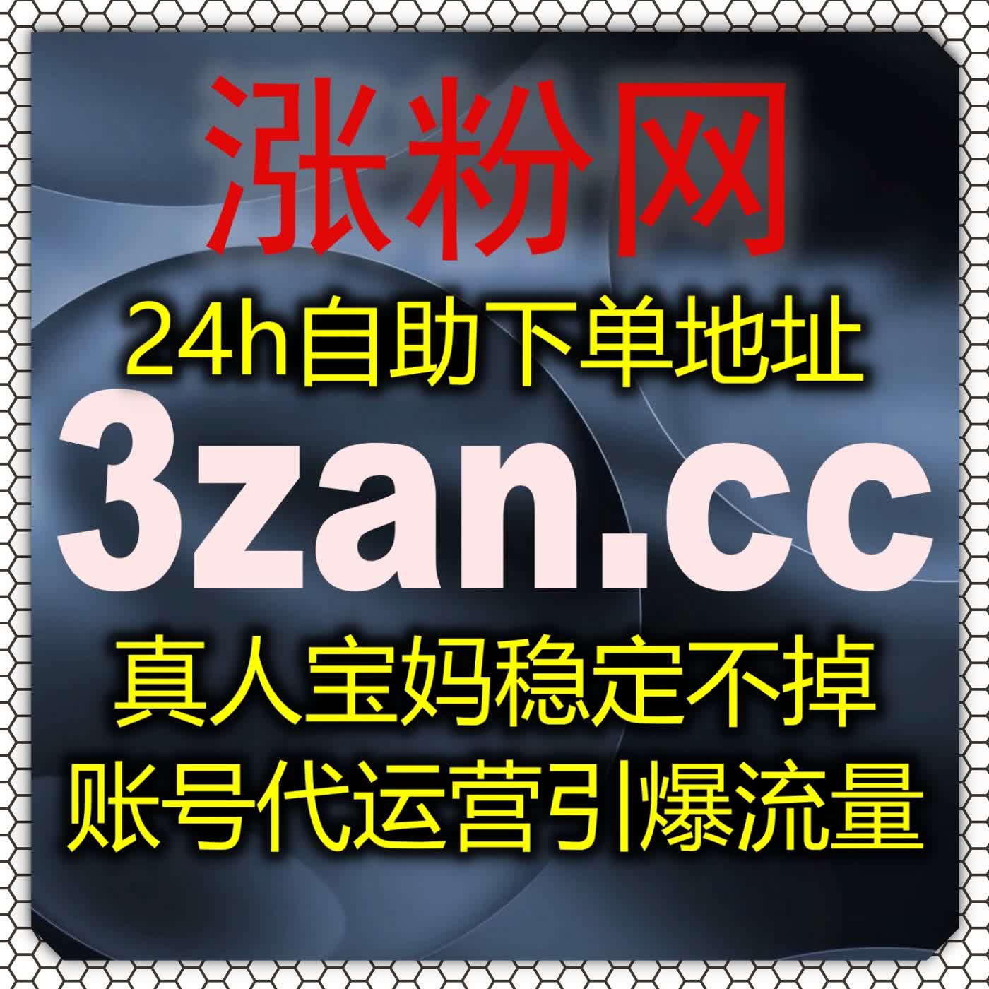 打通跨平台运营链路,在线全自动下单完成哔哩游戏评论红薯同步赞