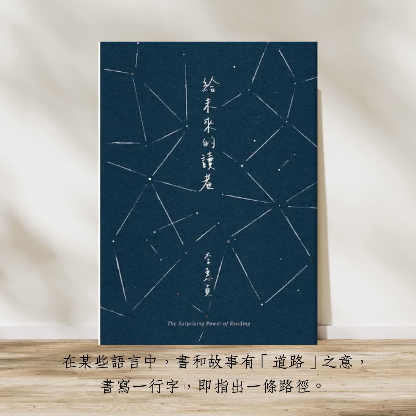 晚安說書5:給未來的讀者,當實體書店走向消失:我們在書頁裡尋找的,是方向還是彼此? episode artwork