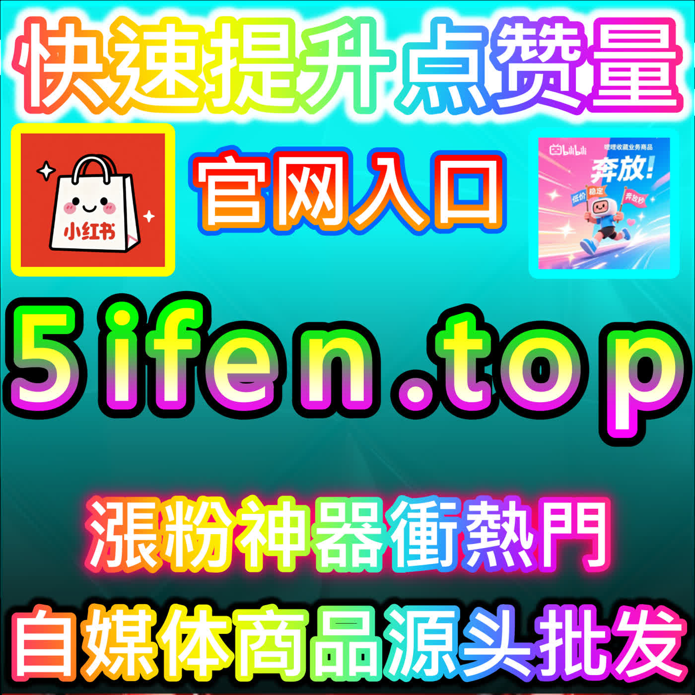本自媒体供货商平台提供哔哩真人点赞增长方案，让UP主获得真实社区情感认同与支持 episode artwork