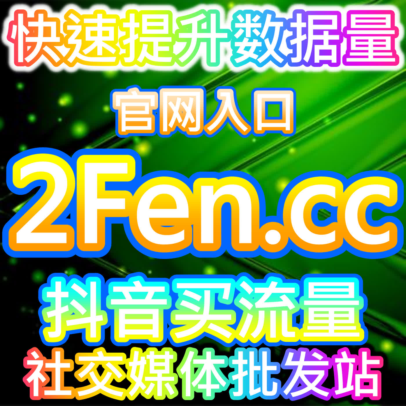 本社交媒体官方平台提供哔哩分享量提升方案，用社交裂变引爆视频传播热度 episode artwork