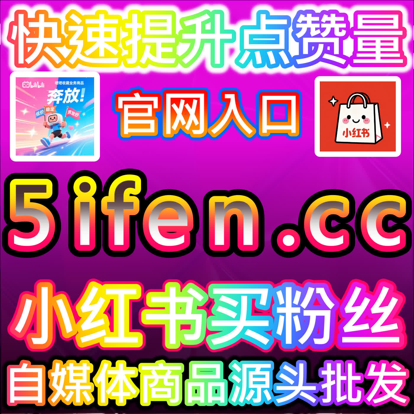 投币文化回归！本自媒体供货商平台提供的激励方案，提升"B站赞"的真实权重 episode artwork