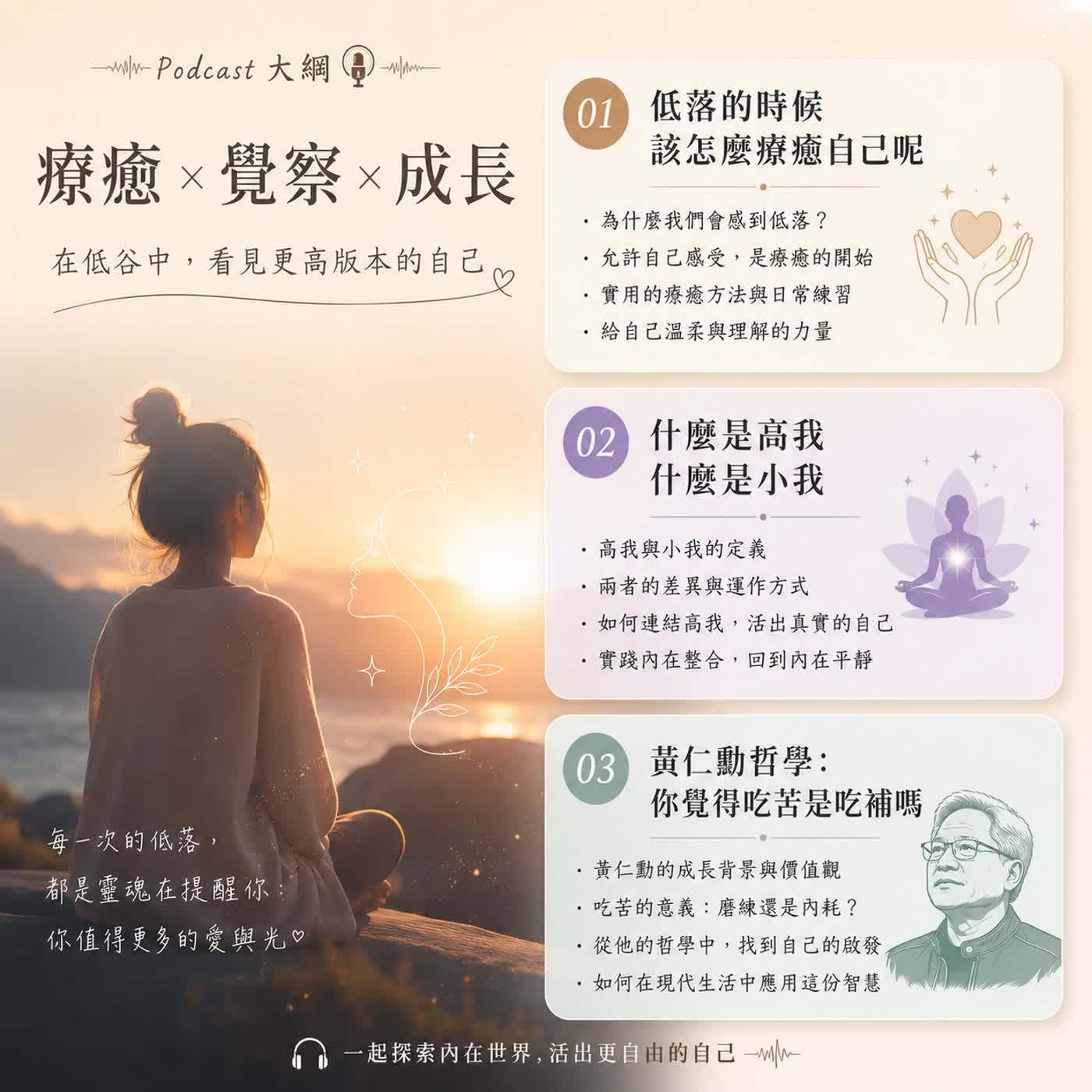 ep.3 宇宙聊天室｜靈魂藍圖vs自由意識：療癒的本質——別把「吃苦」當「吃補」 episode artwork