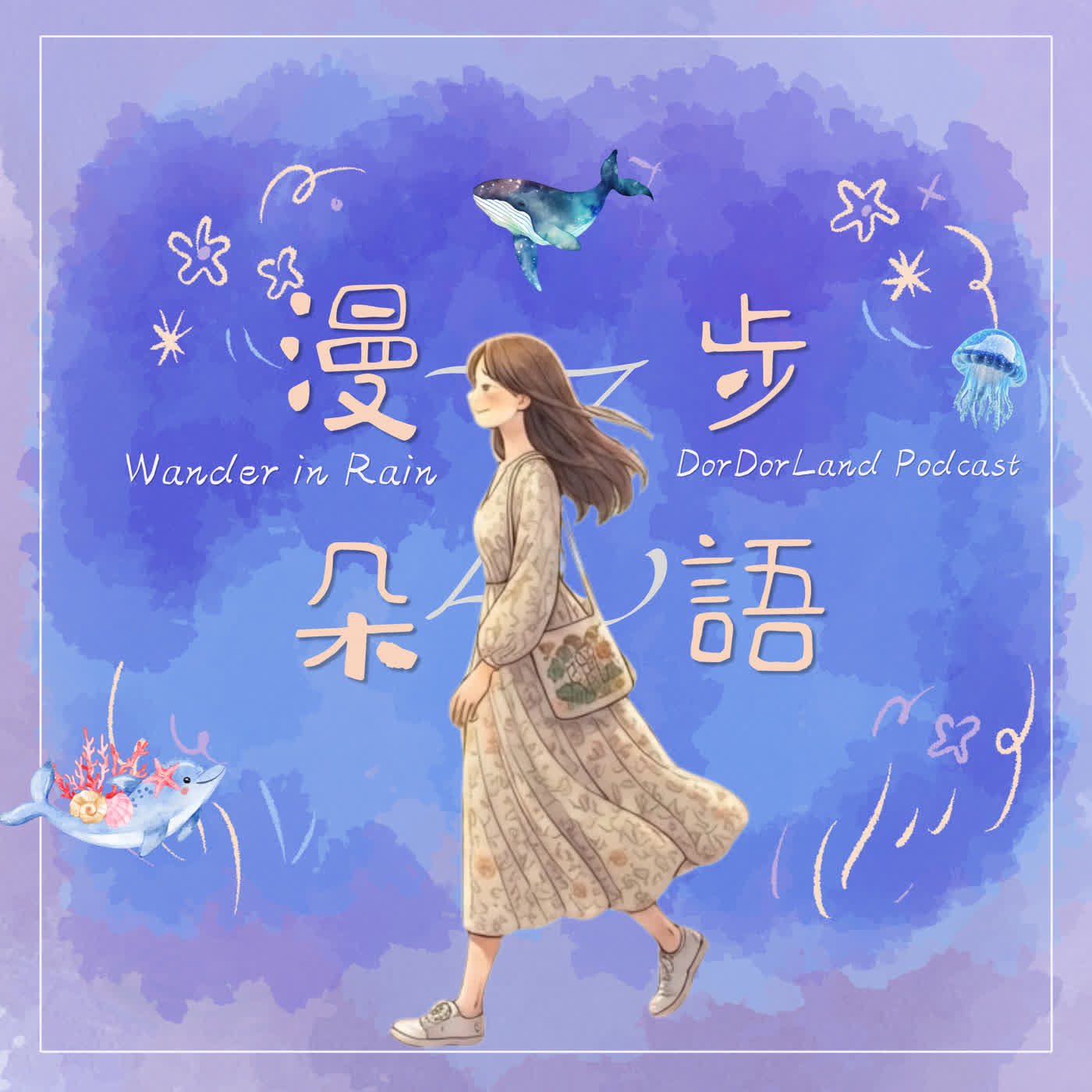 EP.01-溫柔漫步｜溫柔真的可以嗎？ episode artwork