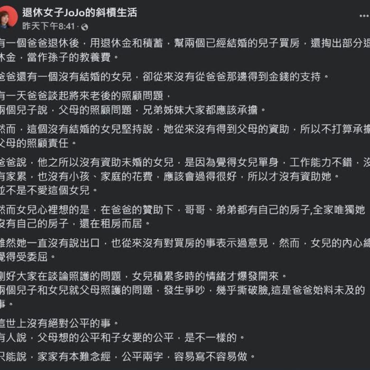父母偏心的資助，常常換來的是手足決裂！