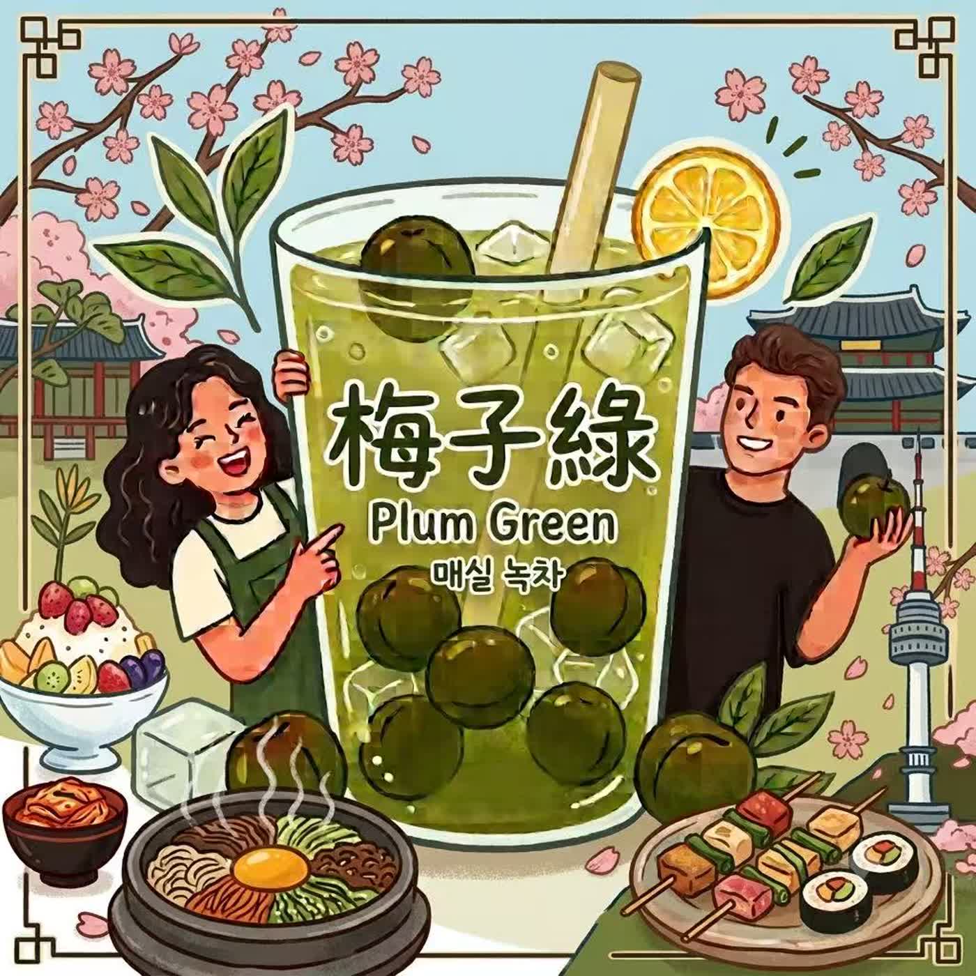 Ep.15 韓國什麼吸引你？ episode artwork