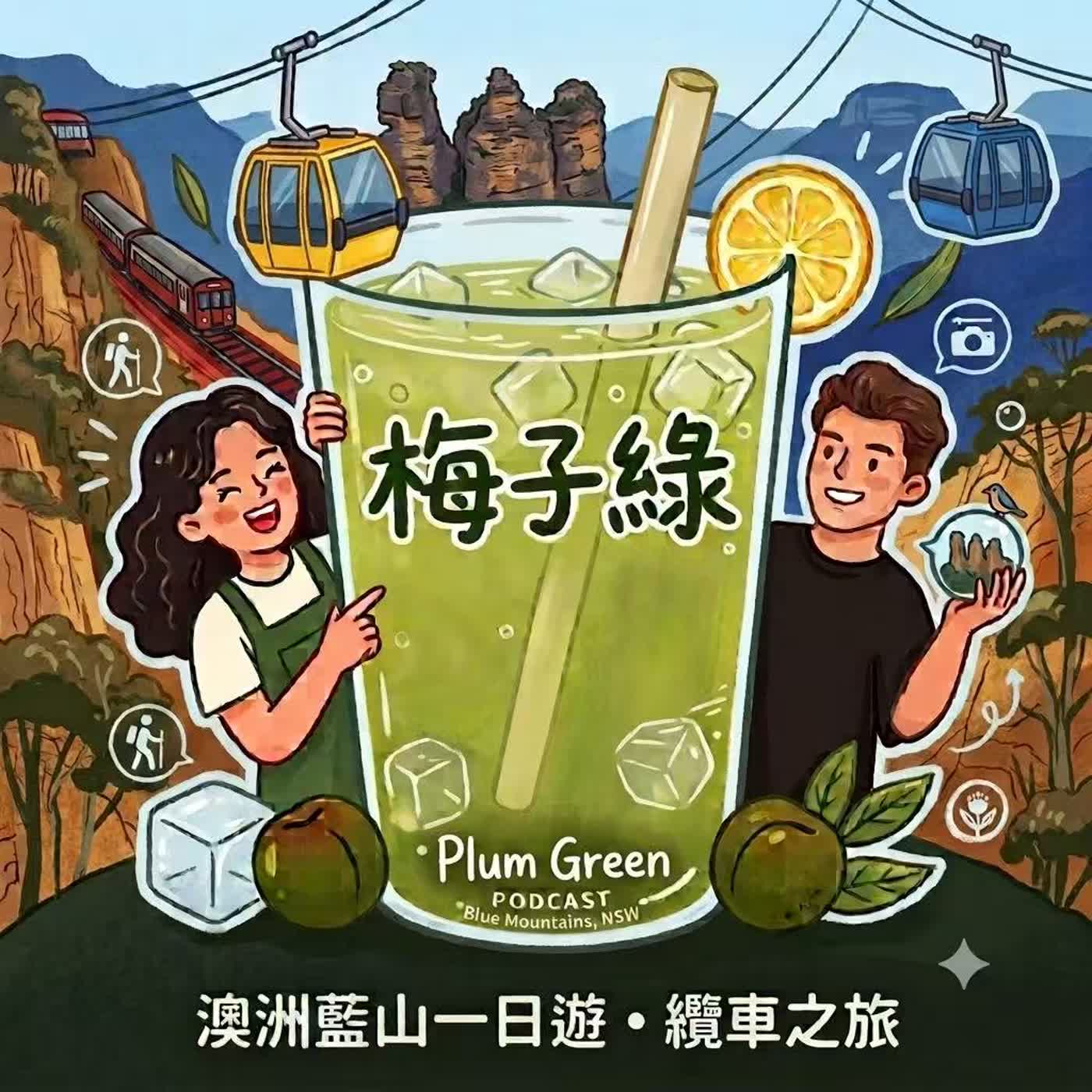 Ep.4 Blue Mountains 澳洲藍山一日遊 ⛰️ episode artwork