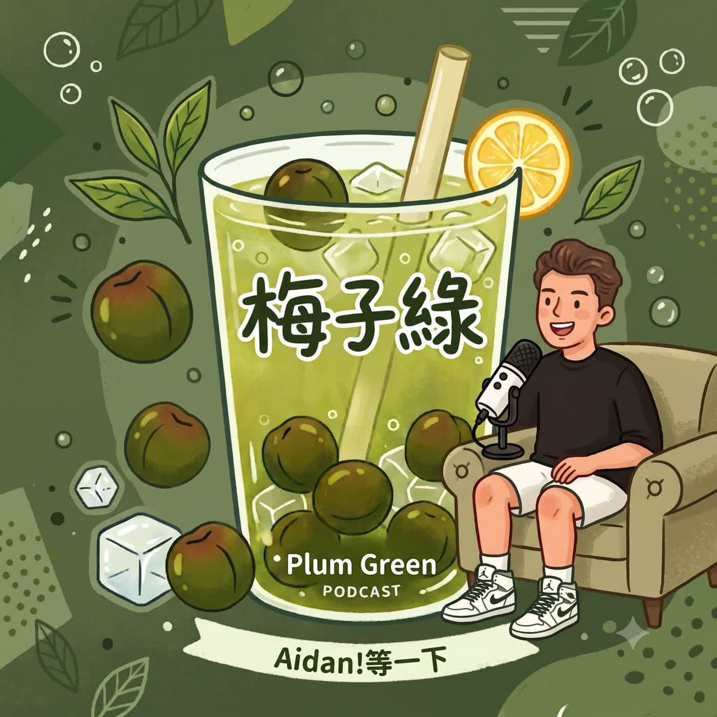Ep.8 Aidan!等一下 - 歌劇 Rigoletto (弄臣) episode artwork