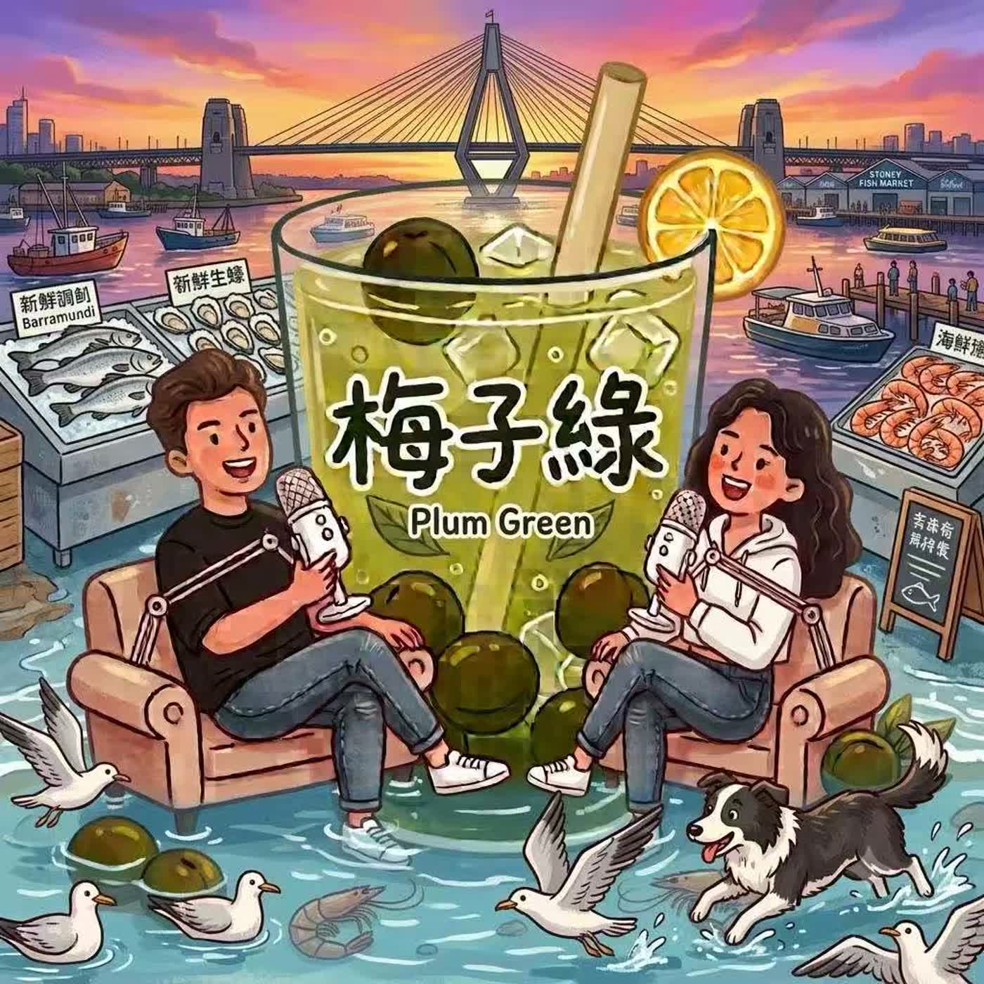 Ep.24 漁市場大比拼🦞 episode artwork