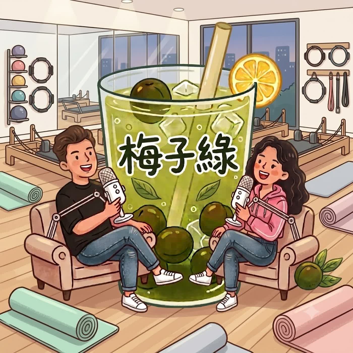 Ep.22 皮拉提斯 Pilates 🤸🏻 episode artwork