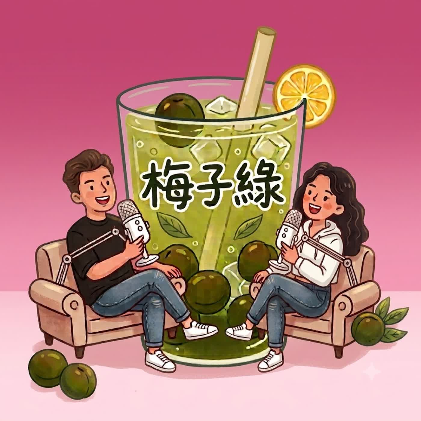 Ep.23 LV有手搖飲料？🥤 episode artwork