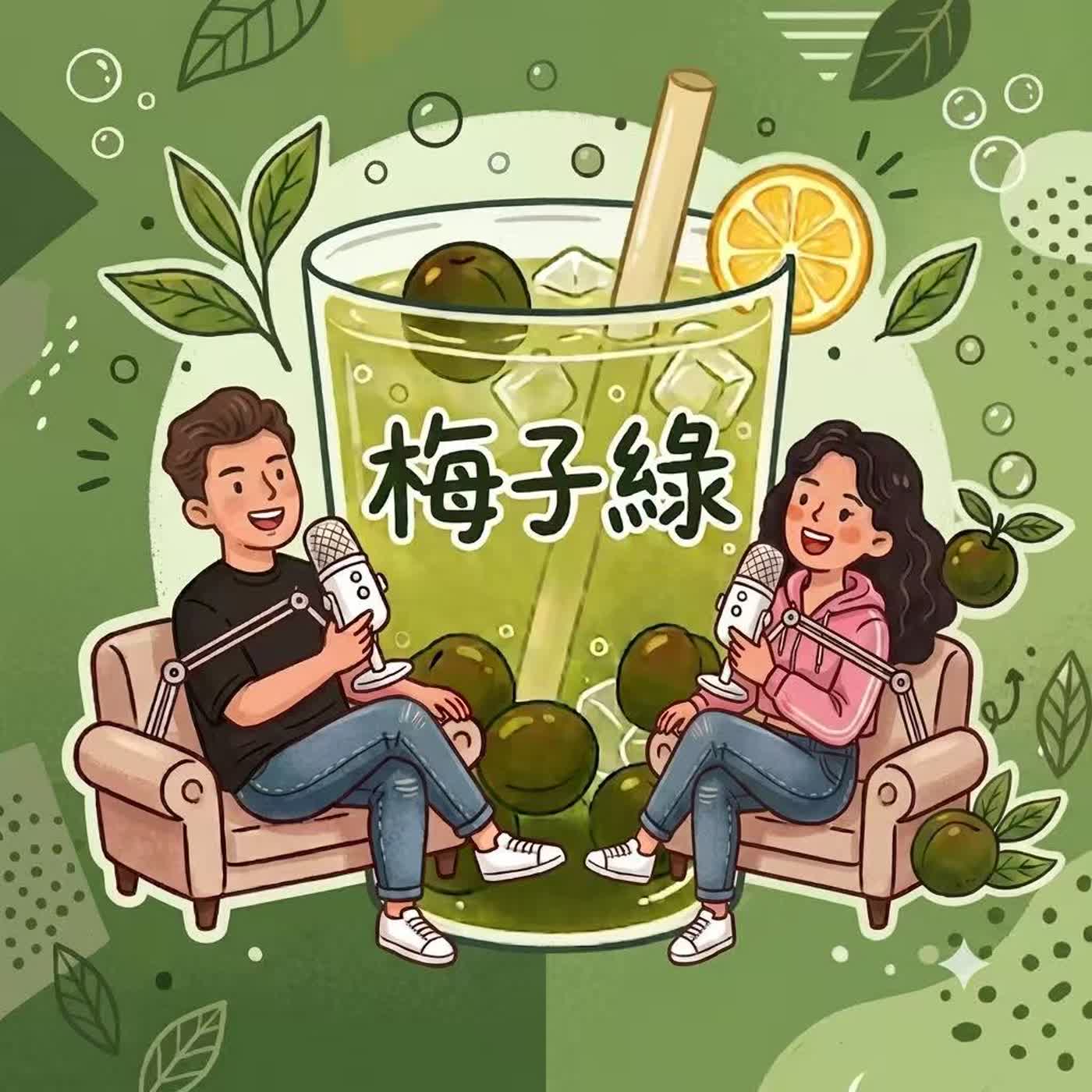 Ep.20 大來賓-Aidan 😎 episode artwork