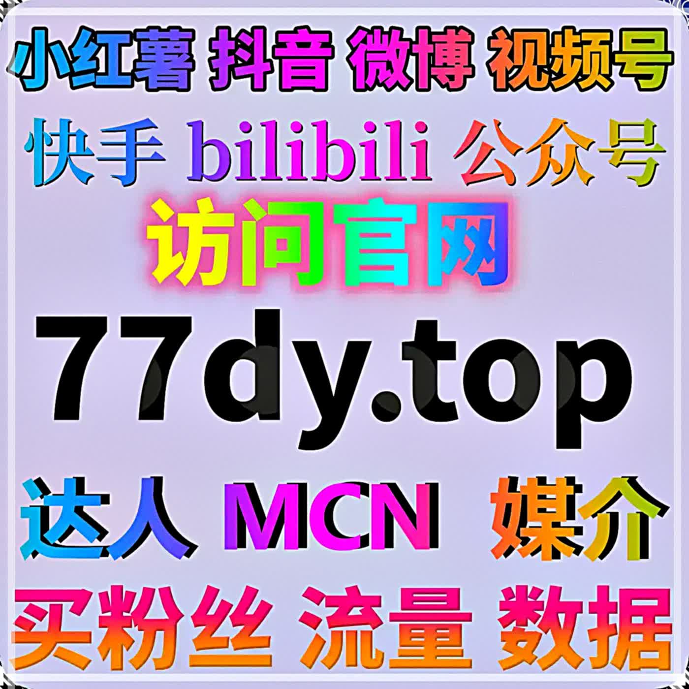 哔哩稿件赞藏投币三连渐增——依托自动化平台模拟重度粉丝完整互动链播助算法判高价值推流 episode artwork