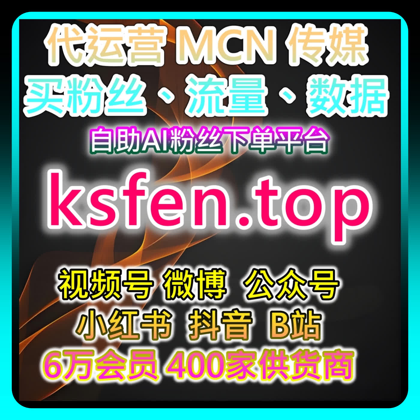 公众号低价阅读涨粉的投流测试法，本社交媒体官方平台提供小额定向与内容筛选 episode artwork