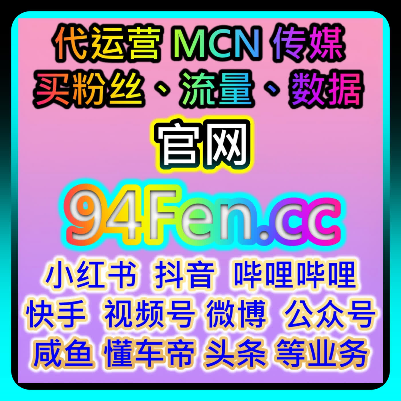 汽车之家综合业务涨粉的矩阵联动法，本自媒体供货商平台提供论坛口碑车家号互通 episode artwork