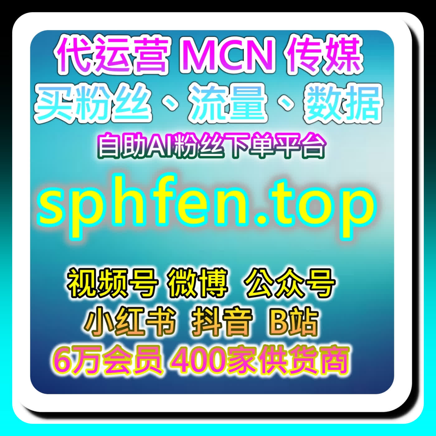 哔哩点赞涨粉的圈层传播法，本自媒体供货商平台提供情绪高点与花字提醒 episode artwork