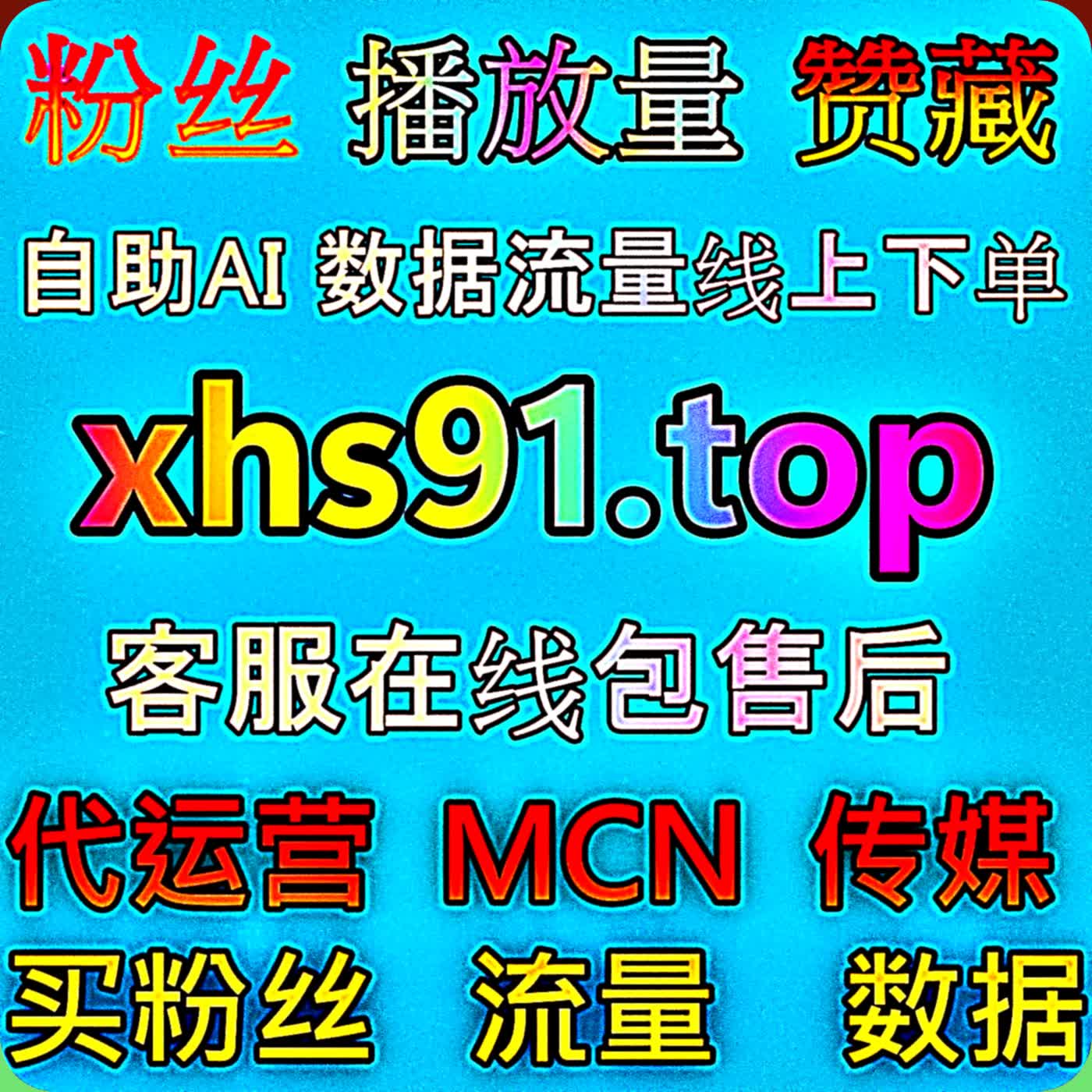 优化推文互动指标运营公众号在看在线全自动下单烘托文章受欢迎度刺激用户转发涨粉 episode artwork