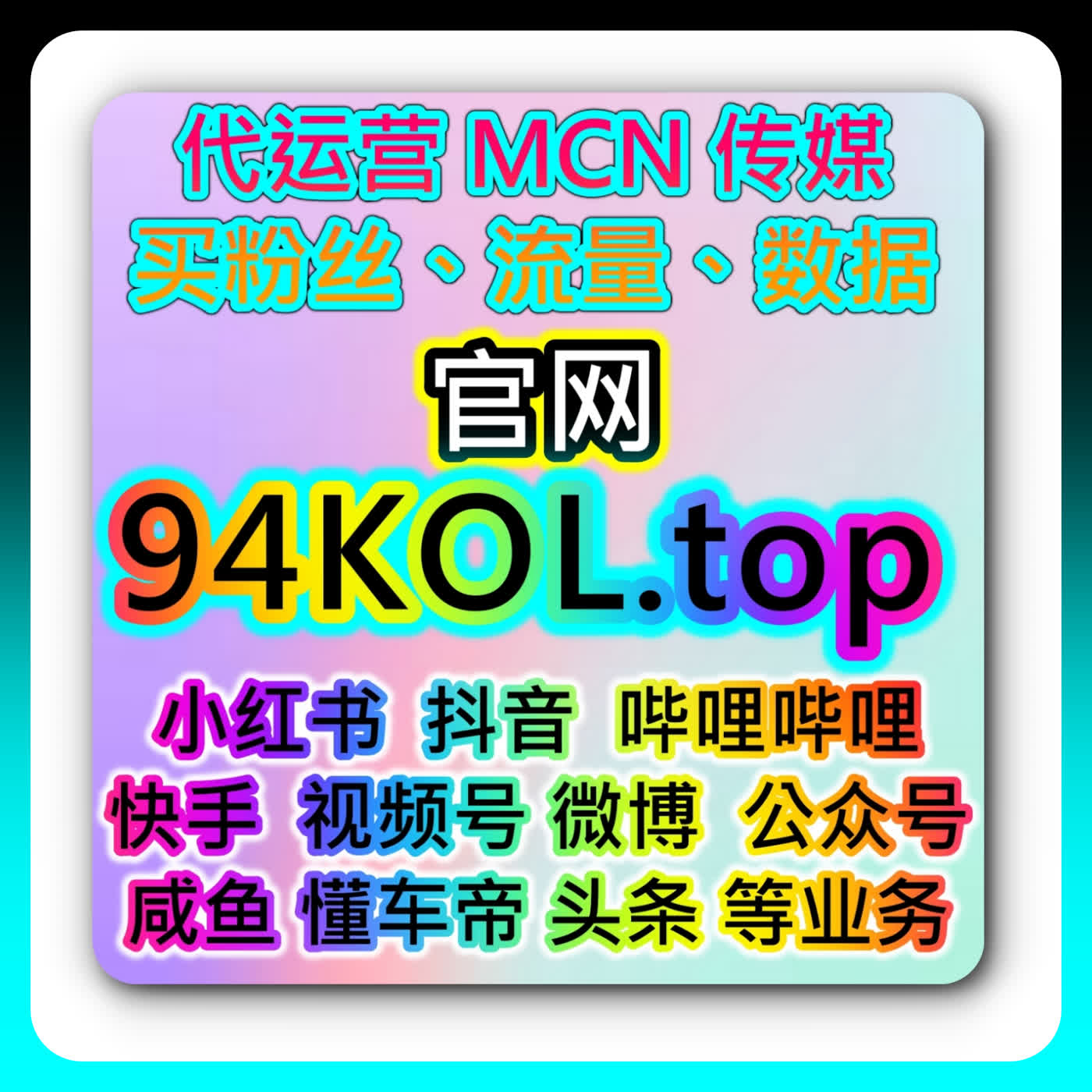 红薯同步蒲公英赞涨粉的品牌背书，本自媒体供货商平台提供搜索权重与赞藏比优化 episode artwork