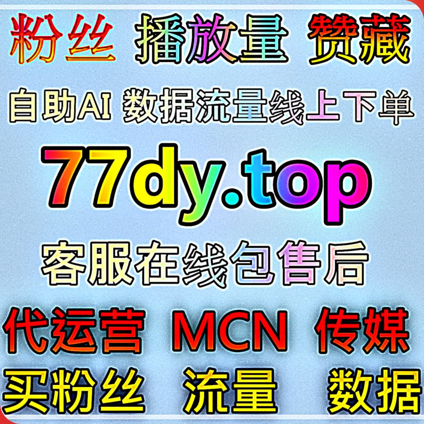 精细化运营哔哩点赞流量提升优化视频认可度助推 B 站内容推荐上涨实现高效涨粉 episode artwork