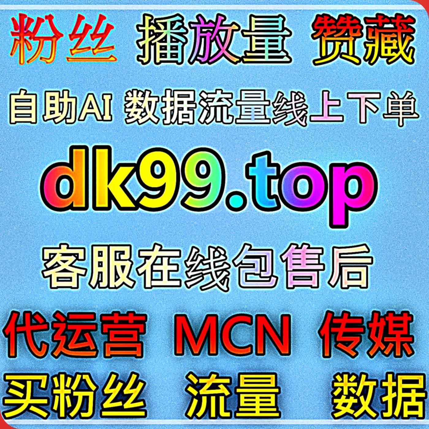 打理 B 站三连数据自动化平台补齐互动热度助力各类视频出圈收获站内精准粉丝 episode artwork