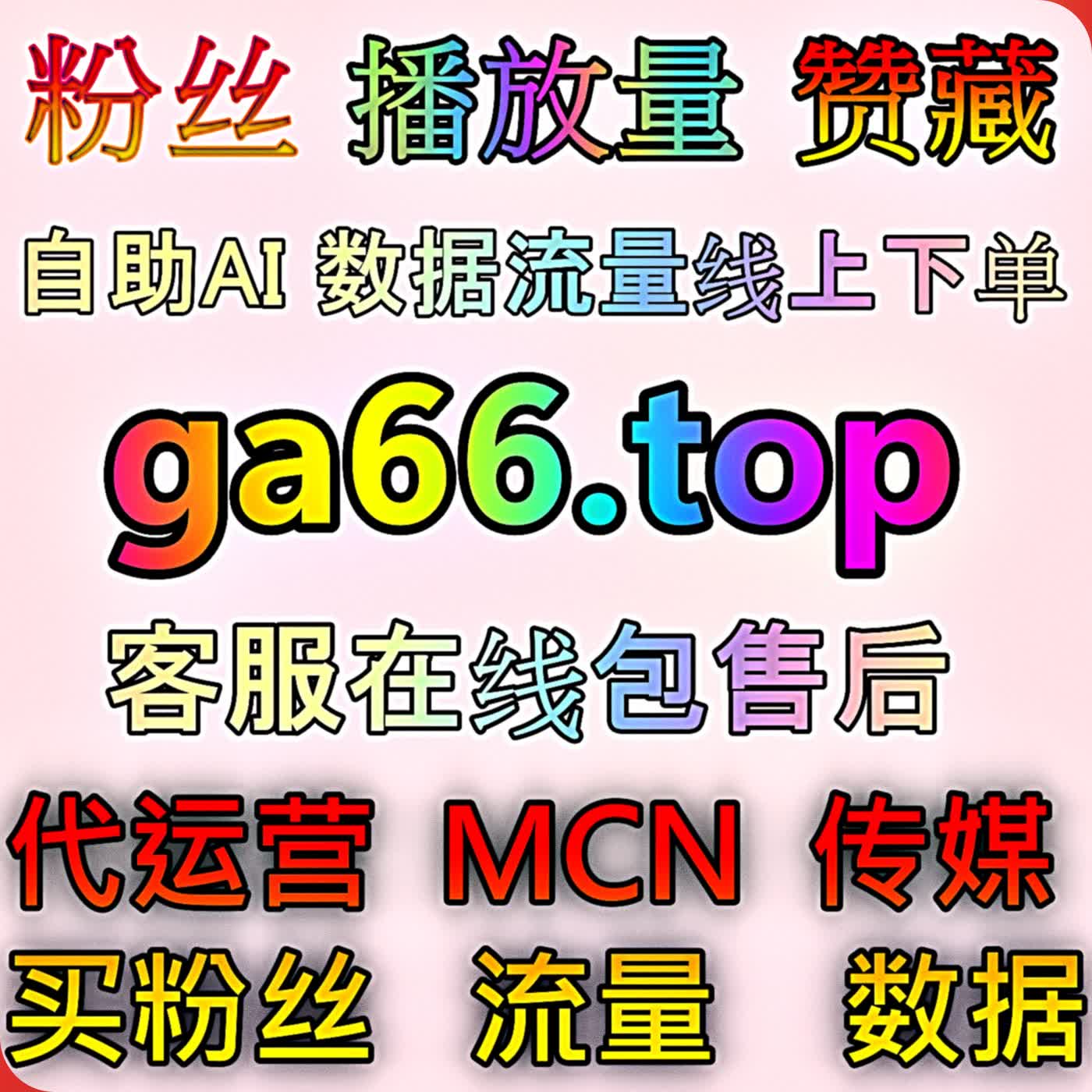TikTok 视频低价收藏运营在线全自动下单拉高收藏数据助推海外短视频全域引流涨粉 episode artwork