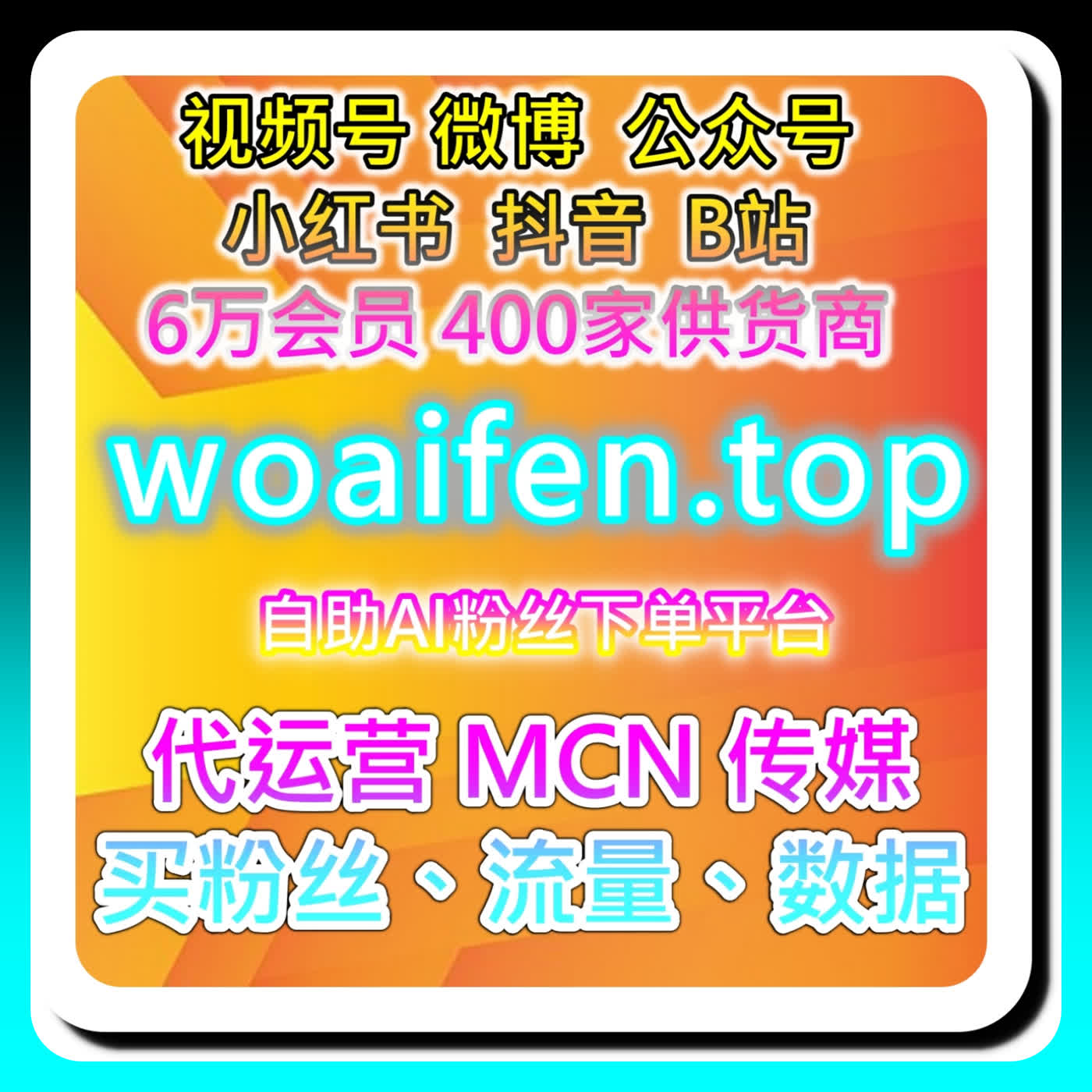 微博业务涨粉的矩阵联动法，本自媒体供货商平台提供超话话题与粉丝群运营 episode artwork